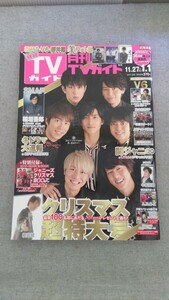 特2 52741 / 月刊TVガイド 2017年1月号 表紙 関ジャニ∞ 冬ドラマ大速報 秋ドラマ最終回予想 V6 Kinki Kids 中島裕翔 市来光弘 増田俊樹