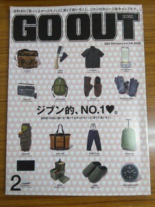 特2 52583 / GO OUT ゴーアウト 2022年2月号　ジブン的、NO１目利き100名に聞いた「買ってよかったモノ」と「安くて良いモノ」。