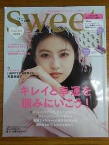 特2 52590 / Sweet スウィート 2021年2月号 キレイと幸運を掴みにいこう 最新韓国トレンド情報 おしゃれな人が着ている服を知りたい