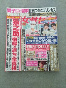 特2 52551 / 女性セブン 2023年6月8日号 「声が聞こえる」新グラビア 小野賢章 ふたりきりの休日 ※なにわ男子藤原丈一郎ピンナップあり