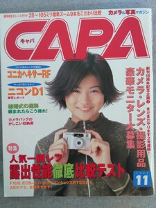 特2 52604 / CAPA[キャパ] 1999年11月号 表紙 前田愛 人気一眼レフ 露出性能徹底比較テスト オール撮り比べ カメラバッグのナイスな収納術