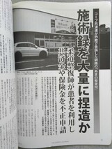 特2 52613 / Hoppo Journal 【北方ジャーナル】 2022年3月号 コープ共済が釧路の整骨院を詐欺で告訴 医師流出の広域紋別病院_画像3