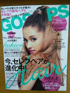 特2 52628 / GOSSIPS [ゴシップス] 2015年4月号 表紙:アリアナ・グランデ 今、セレブヘアが進化中！ 春トレンド速報2015!! レースアップ