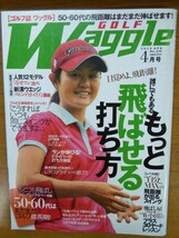 特2 52633 / GOLF Waggle [ゴルフ誌 ワッグル] 2010年4月号 表紙:諸見里しのぶ 目覚めよ、飛距離！ 誰にでもある もっと飛ばせる打ち方_画像1
