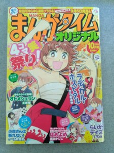 特2 52653 / まんがタイムオリジナル 2013年10月号 ラディカル・ホ