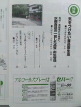 特2 52655 / 食と健康 2002年7月号 No.547 食品衛生から健康生活 特集 気をつけたい食品寄生虫 水産食品の一貫した品質・衛生管理 うなぎ_画像2