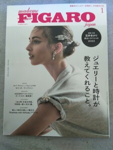 特2 52761 / madame FIGARO japon フィガロジャポン 2023年1月号 ジュエリーと時計が教えてくれること。 地球が生み出した、美しき宝石図鑑