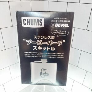 CHUMS ブービーバード ステンレス製 スキットル BE-PAL　2個セット