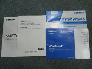 ☆YY16423 YAMAHA ヤマハ RH21J YZF-R3 2022年式 バイク 取扱説明書 取説 メンテナンスノート未記入ページ多数 全国一律送料230円～