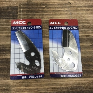 008●未使用品・即決価格●TOP エンビカッタ替刃 VCEO327、VCE0334