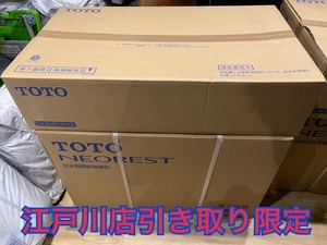 020♪未使用品・店頭引取限定商品♪TOTO　トートー ウォシュレット一体形便器　ネオレストLS2 CES9820MG　保管品 TCF9820G CS911BM