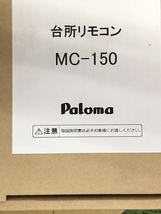 015●未使用品・即決価格●パロマ ガス給湯器 PH-1615AW MC-150 リモコンセット_画像4