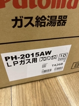 019■未使用品■パロマ ガス給湯器+リモコン PH-2015AW　MC-150_画像2