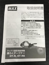 006□未使用品・即決価格□マックス 園芸結束機楽らくテープナー HT-RS 長期保管品_画像7