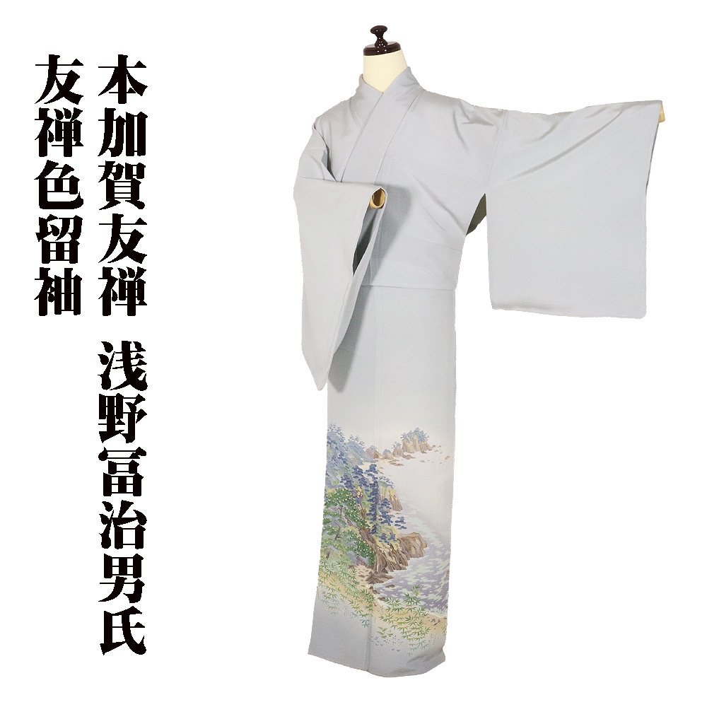 Echtes Kaga Yuzen von Tojio Asano, Iro Tomesode, Erschreckend, Pure Seide, Hellgrün, Handbemalte Yuzen, Sanin Landschaft, M Größe, ki28416, Ungebraucht, Damen-Kimono, Versand inklusive, Mode, Damen-Kimono, Kimono, Tomesode