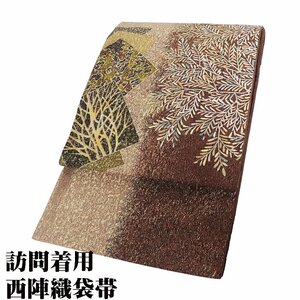 訪問着用 袋帯 正絹 赤紫 ピンク ベージュ 金糸 松 色紙 よろけ縞 Lサイズ F6735 新品 レディース シルク ギフト 限定品 送料込み