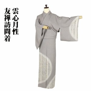 訪問着 袷 正絹 グレー 刺繍あられ ベンガラ格子戸 石畳 花柄 Sサイズ ki28524 美品 着物 kimono レディース 七五三 限定品 送料込み