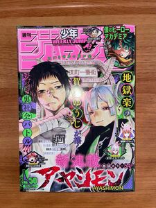 週刊少年ジャンプ 2021年 11月29日号 No.50