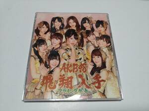 ☆CD+DVD　AKB48　フライングゲット　TypeA・Bセット　帯付き