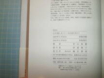 Ω　青木俊童（墨書署名あり）『心の道しるべ　　法句経を味わう』〈よき出会いを〉との自筆献呈辞あり_画像8