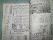 Ω　鉄道の本『時刻表でたどる鉄道史　“数字の森”から時代が見える！』宮脇俊三・編著／原口隆行・企画・執筆＊ＪＴＢ版_画像7