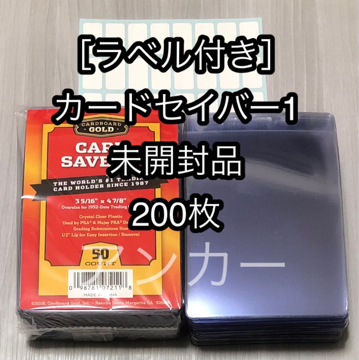ラベル付き カードセイバー1 card saver1 新品未開封品 200枚|PayPay