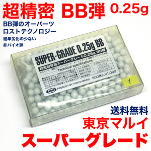 東京マルイ 精密射撃用 スーパーグレード 超精密 BB弾 0.25g 500発入 絶版 訳アリ品 送料無料 その1