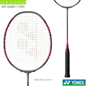 【YONEX ARC11P 4U5】 YONEX(ヨネックス)　アークセイバー11P 786 4U5 バドミントンラケット 新品未使用 ケース付 