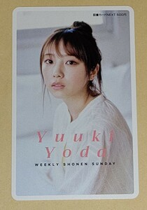 500円～★抽プレ 乃木坂46 与田祐希 図書カード★懸賞当選品★週刊少年サンデー