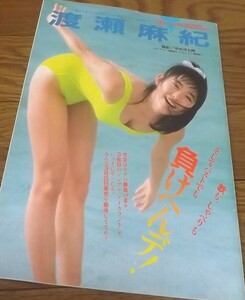 ○80年代アイドル【渡瀬マキ】リンドバーグ　水着切抜き　送料140円