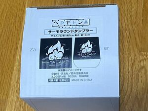 ゆるキャン　サーモラウンドタンブラー　最終売切