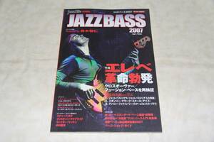 ●　JAZZBASS 2007　ジャズベース2007　●　エレべ革命勃発・青木智仁・ジャコパストリアス・スタンリークラーク・アンソニージャクソン