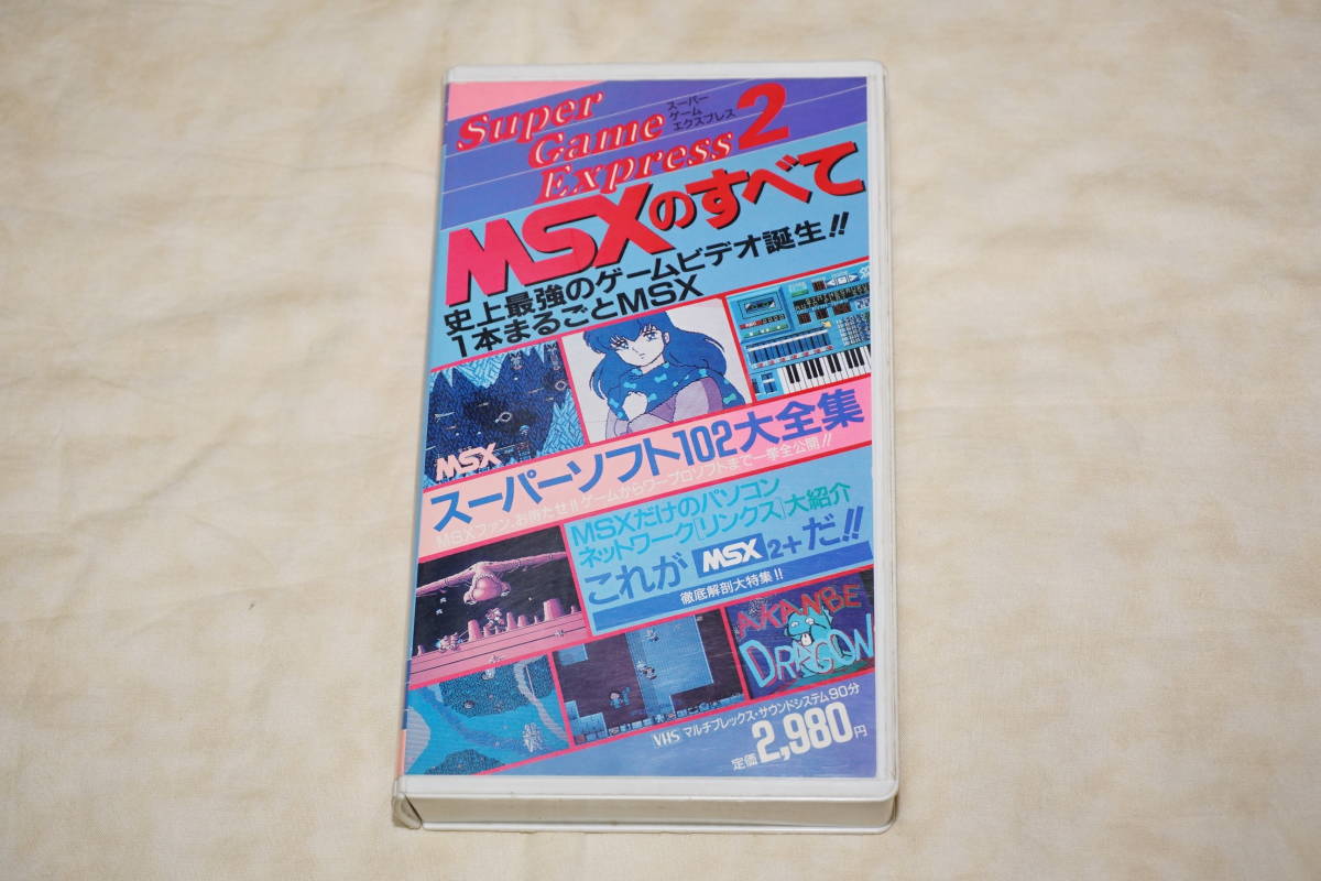 かわいい新作 Yahoo!オークション -「msxゲームソフト」の落札相場・落札価格 その他