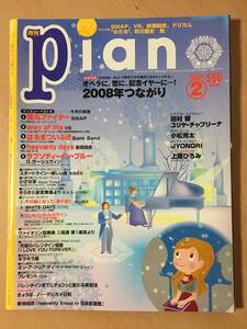 ●　月刊ピアノ　●　2008年 2月