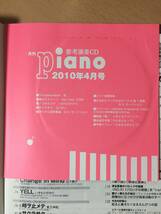 ●　月刊ピアノ　●　2010年 4月　【 未開封：参考演奏CD付 】_画像3