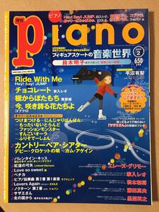 ●　月刊ピアノ　●　2014年 2月