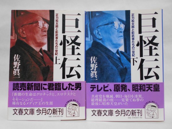 2023年最新】Yahoo!オークション -#正力松太郎(本、雑誌)の中古品
