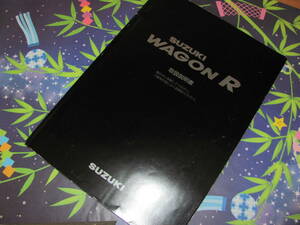 ★SUZUKI WAGON R★ スズキ ワゴンR 取扱説明書 1996年9月印刷★表紙ブラック★コレクション★スズキ正規店