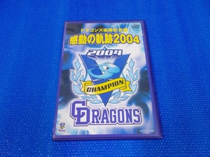 DVD ドラゴンズ 優勝記念盤 感動の軌跡 2004 約65分 CBCテレビ 送料185円