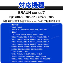 ブラウン シリーズ7 替刃 互換品 網刃 一体型 シェーバー 70B BRAUN F/C70B-3 ブラック Series7 髭剃り ひげそり 黒 電気 電動 内刃 付き_画像5