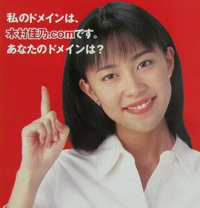 3V3切り抜き　木村佳乃　【広告】　2001年 2P　　送料120円～