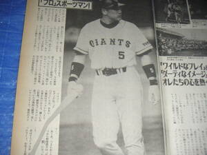 3VK切り抜き　頑張れ!清原　プロ野球＜不良＞列伝　清原和博　1999年 4P　　送料120円～