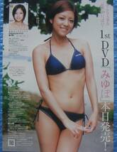 3VH切り抜き　折山みゆ 高校3年生　ビキニ　2009年 9P　　送料120円～_画像7