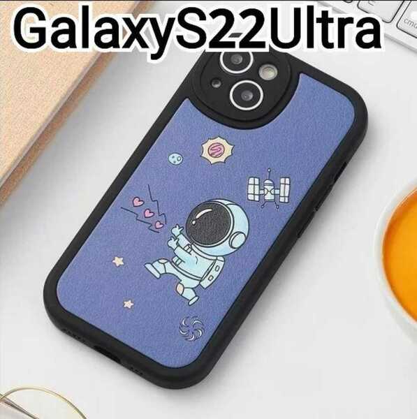 Galaxy S22 Ultra ケース　宇宙飛行士柄　ブルー系　 レザー風　匿名配