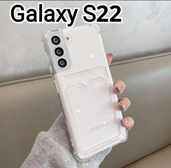 Galaxy S22 ケース クリア カードケース 匿名配送 Galaxy S22