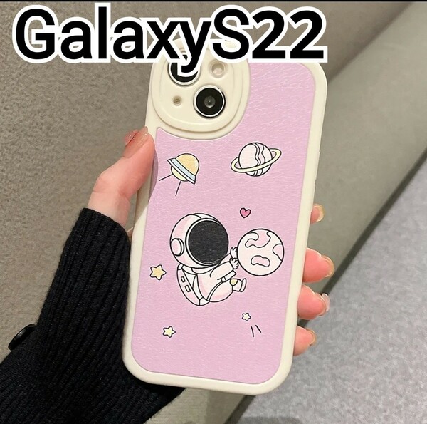 Galaxy S22 ケース　宇宙飛行士柄　ピンク系　 レザー風　匿名配送