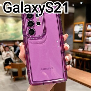 Galaxy S21 ケース　パープル　紫　クリアケース　匿名配送