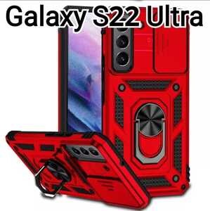 Galaxy S22 Ultraケース　レッド　赤　レンズカバー　リング付き