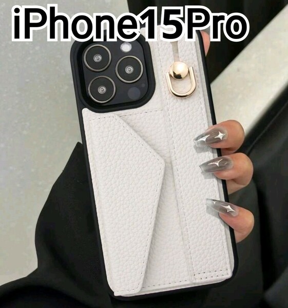 iPhone 15Pro ケース　ホワイト　白　レザー調　ベルト　カードケース