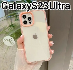 Galaxy S23Ultra ケース　縁取り　ピンク　クリア　バンパー　匿名配送